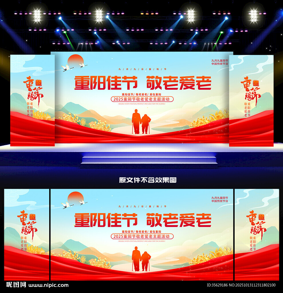 重阳节舞台背景