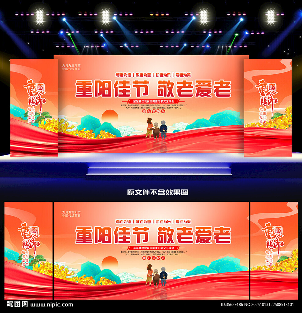 九九重阳节海报