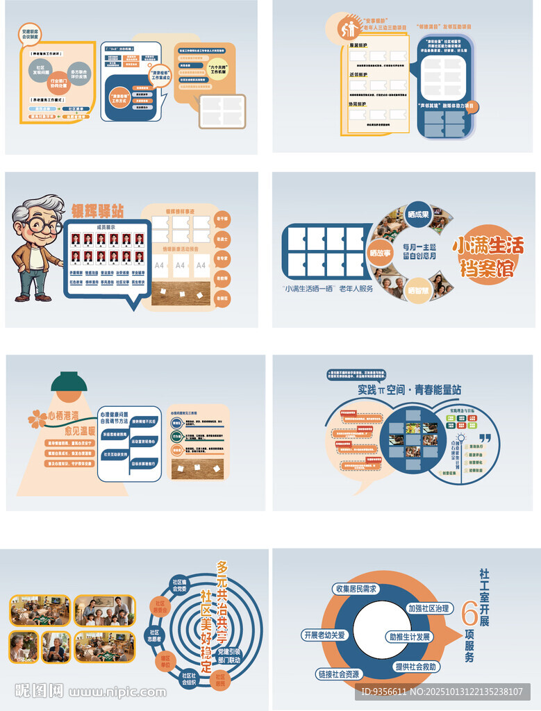 养老院创新版文化墙设计