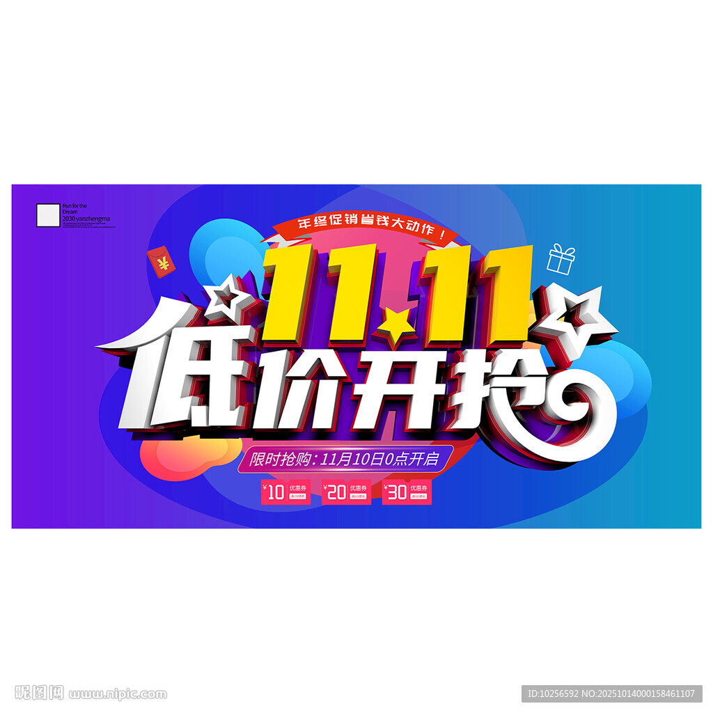 双11促销海报