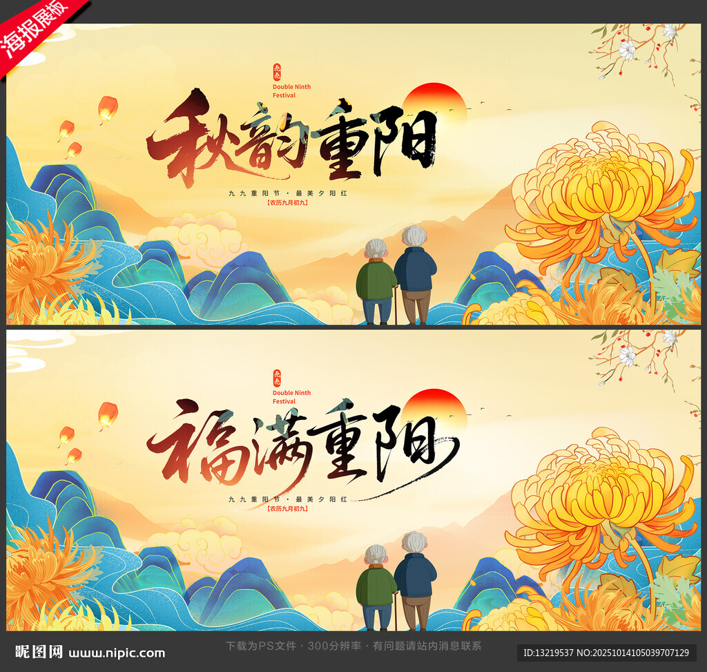 重阳节展板