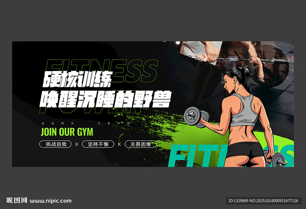 健身海报