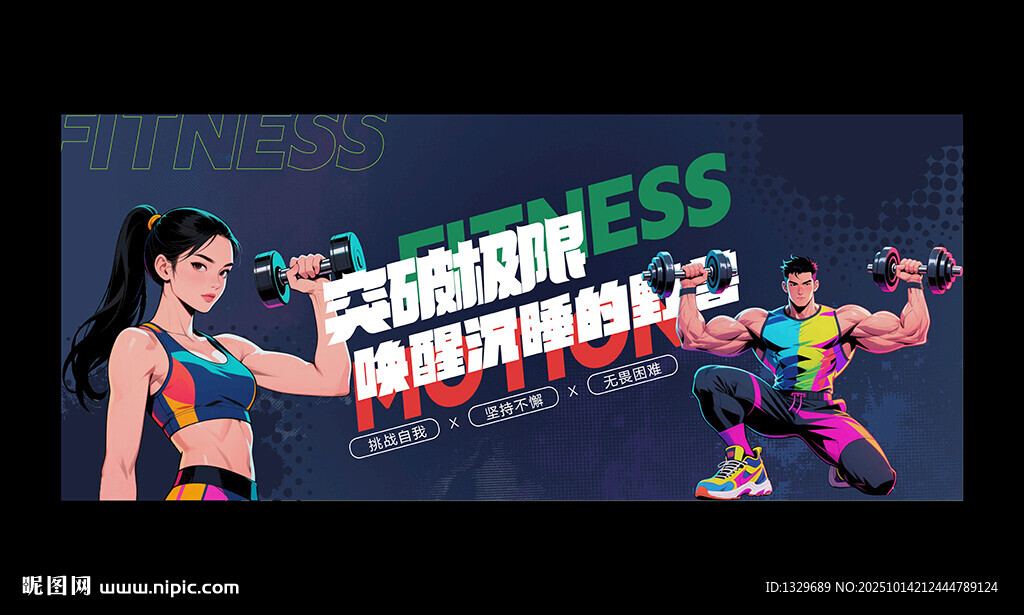 健身海报