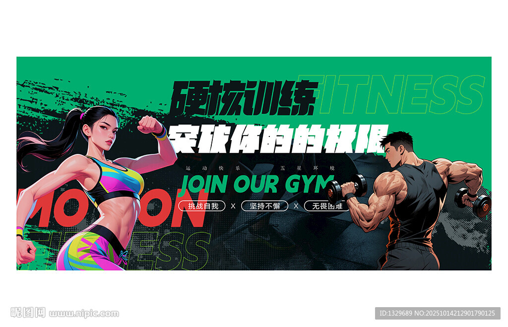 健身海报
