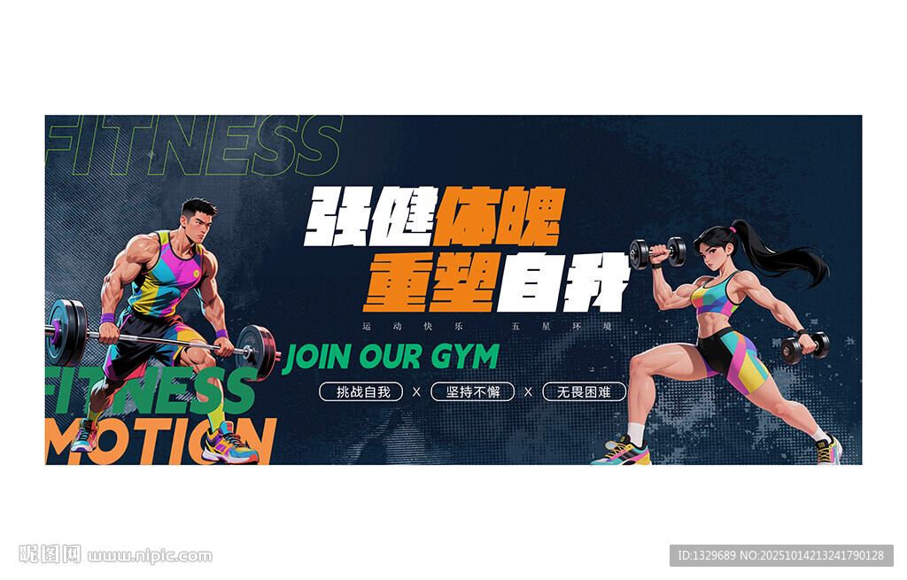 健身海报