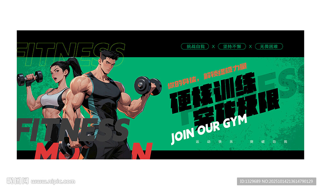 健身海报