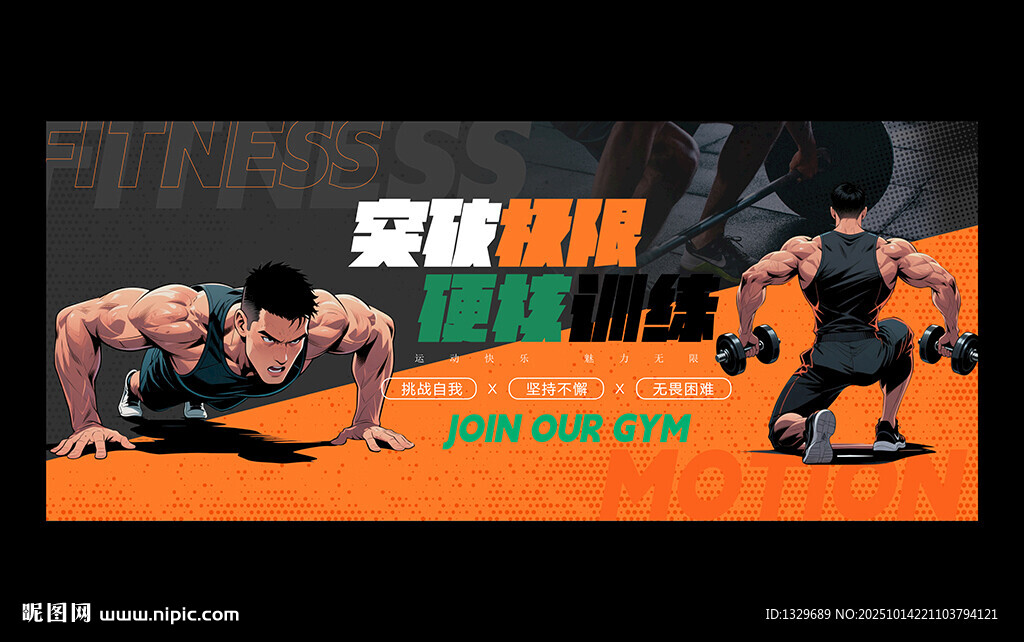 健身海报