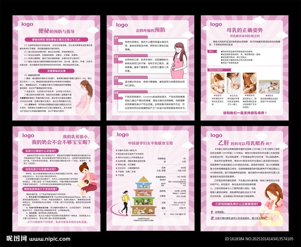 孕期知识科普海报组图