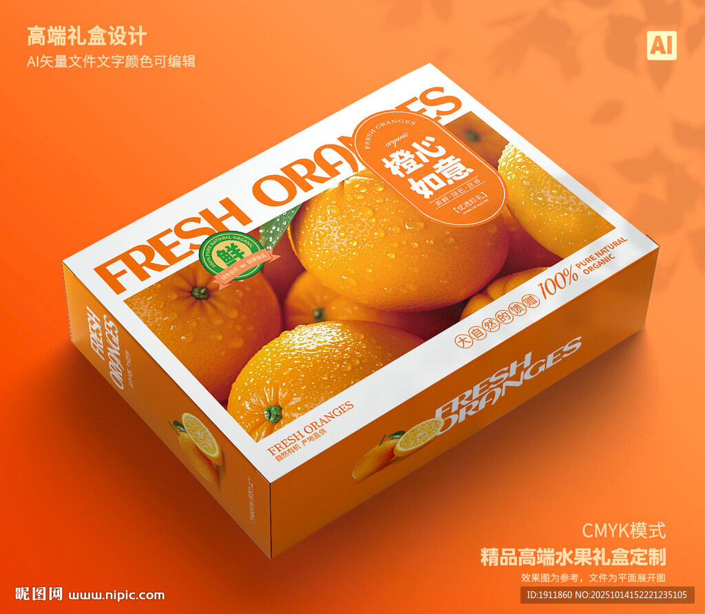 橙子包装 脐橙礼盒