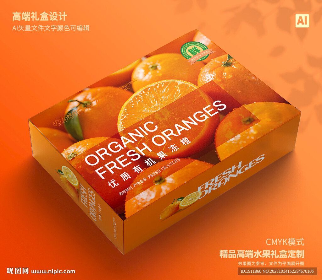 橙子包装 脐橙礼盒