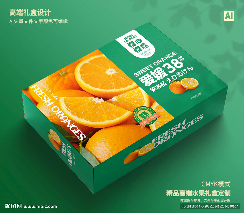 橙子包装 脐橙礼盒