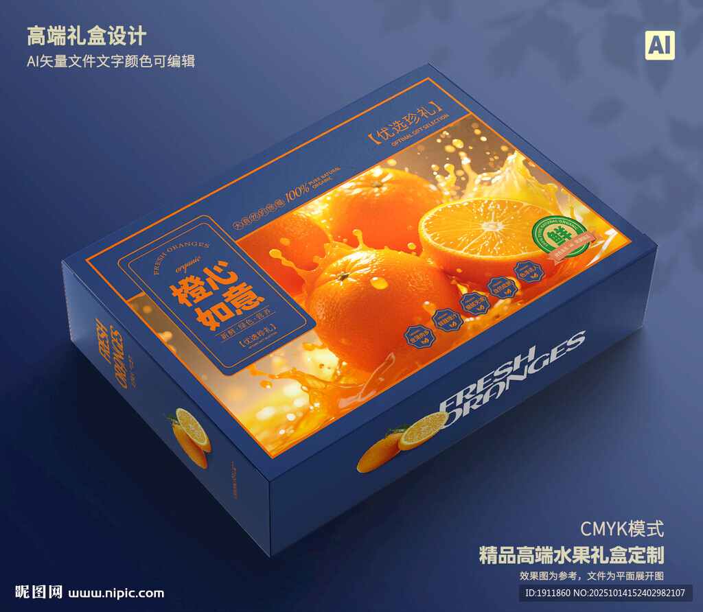 橙子包装 脐橙礼盒