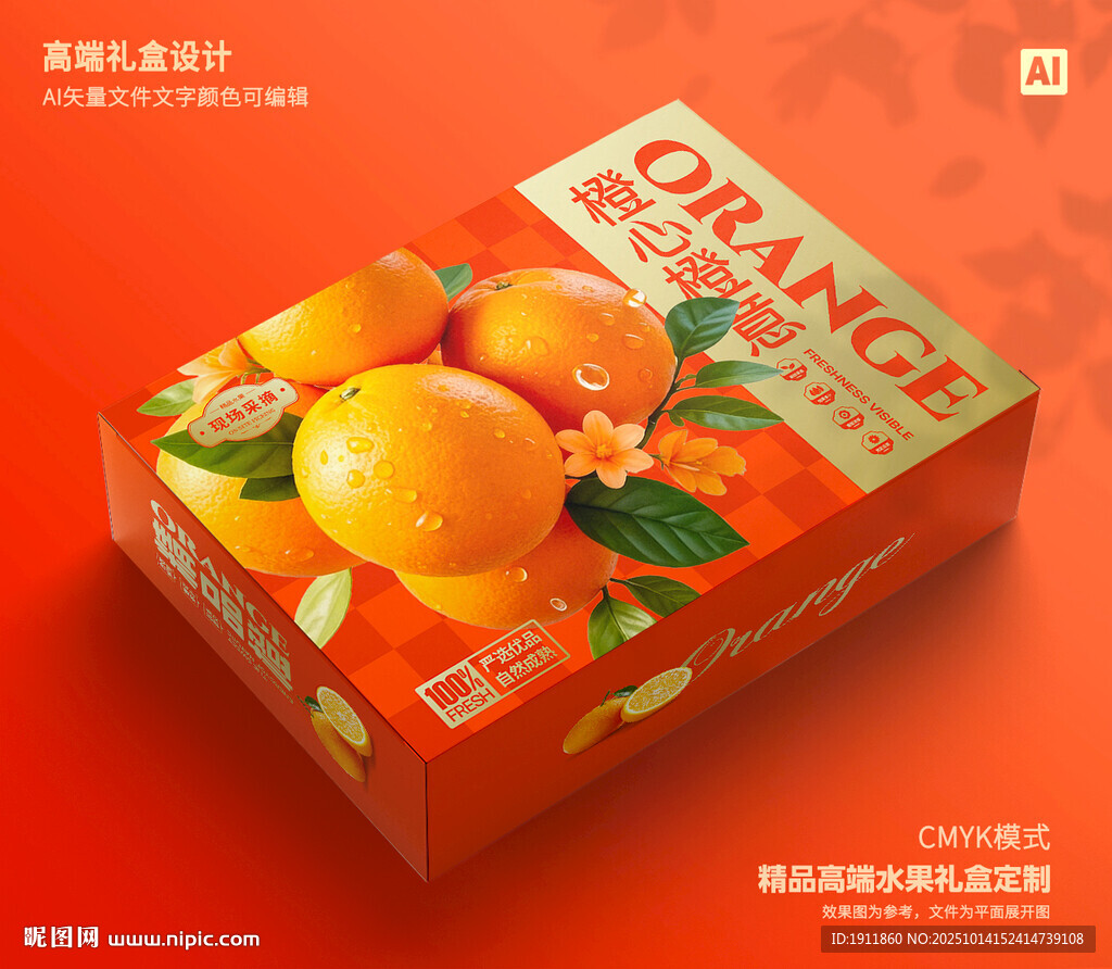 橙子包装 脐橙礼盒