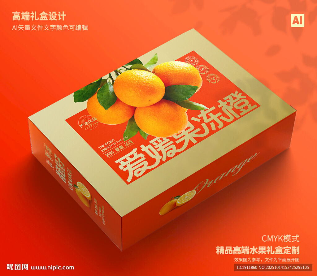 爱媛包装 果冻橙礼盒