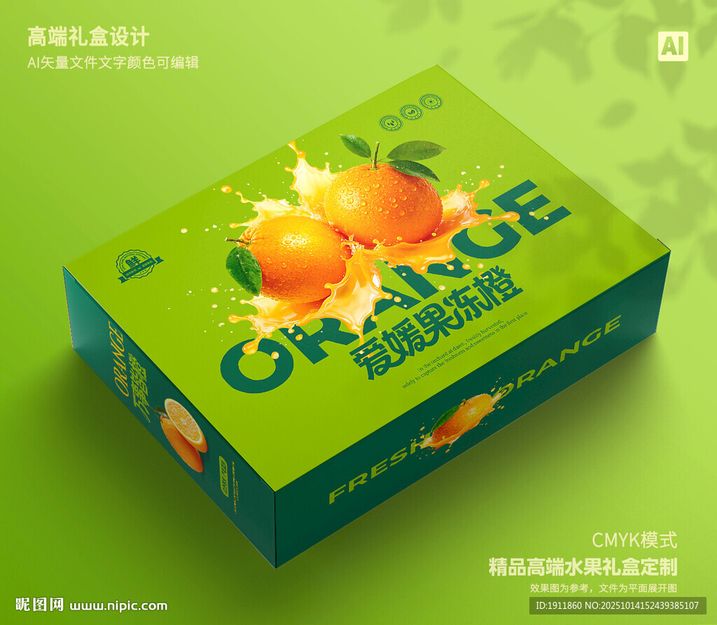橙子包装 脐橙礼盒