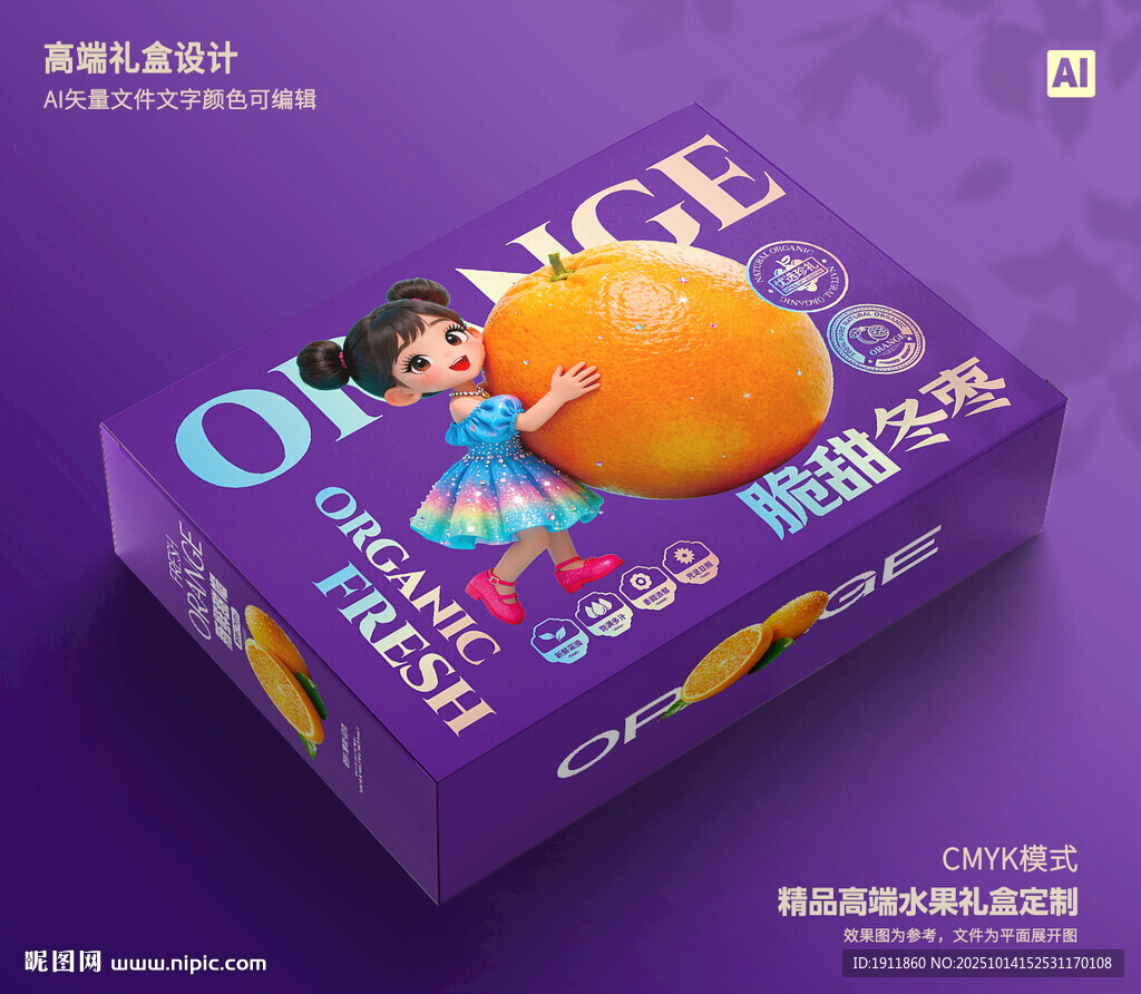橙子包装 脐橙礼盒