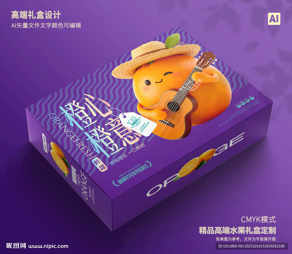 橙子包装 脐橙礼盒