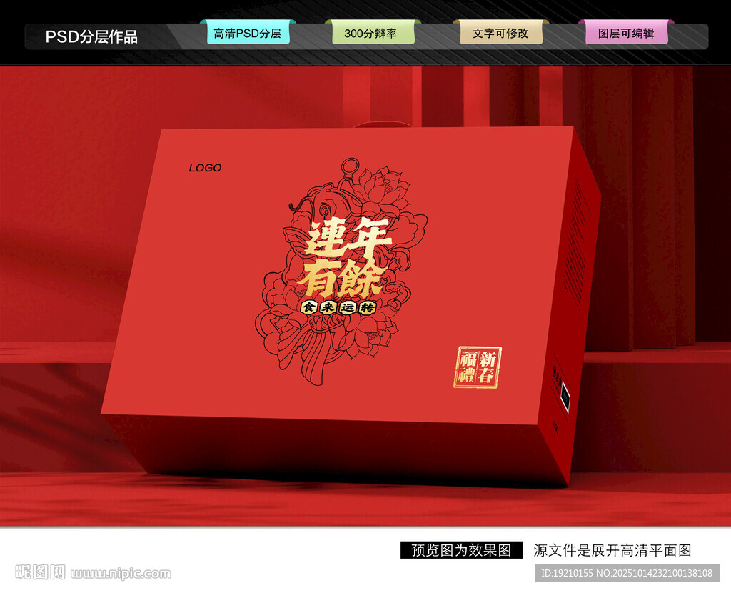 年货礼盒 新年包装