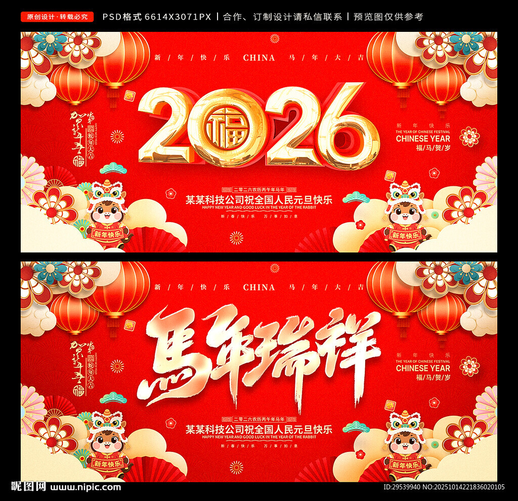 2026马年