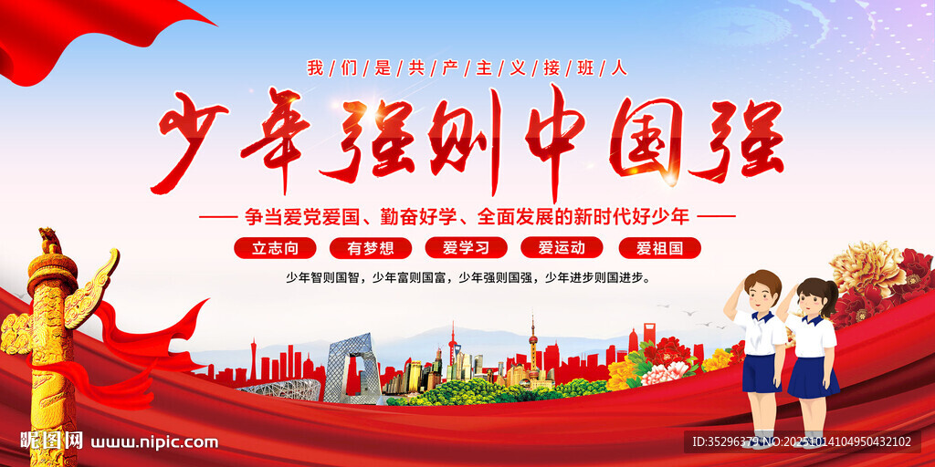 少年强则中国强