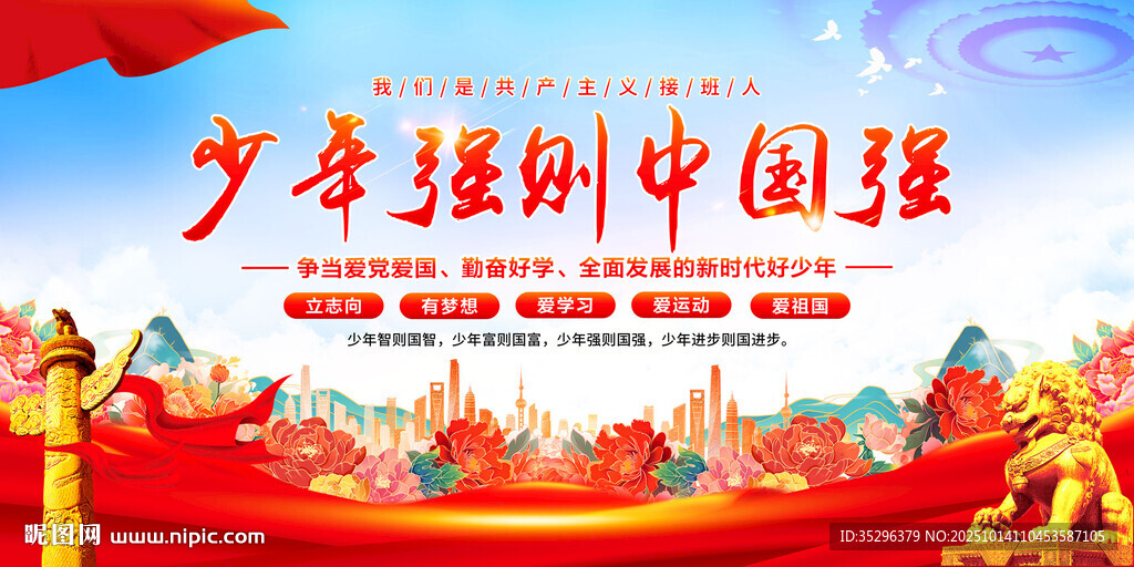 少年强则中国强