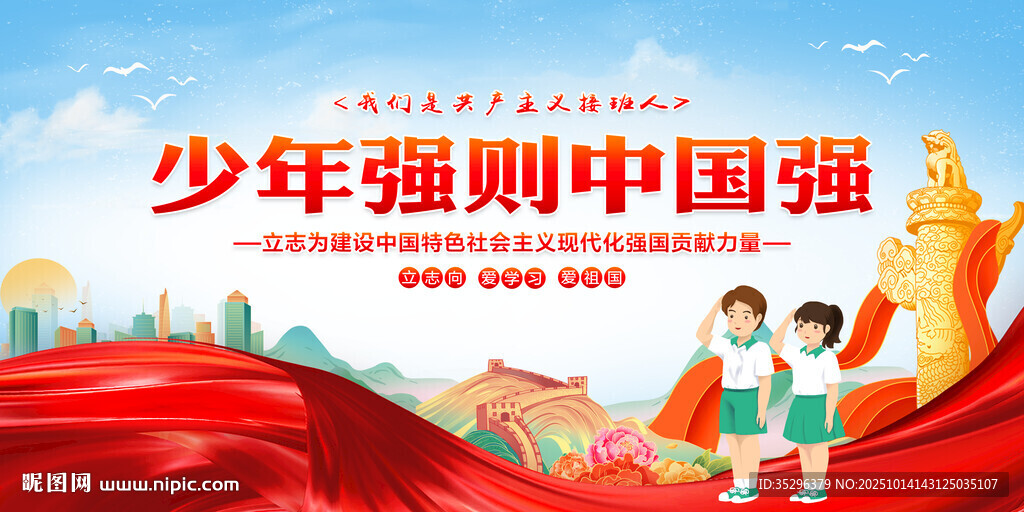 少年强则中国强