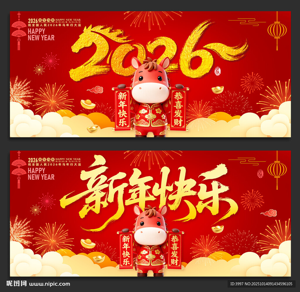 新年快乐