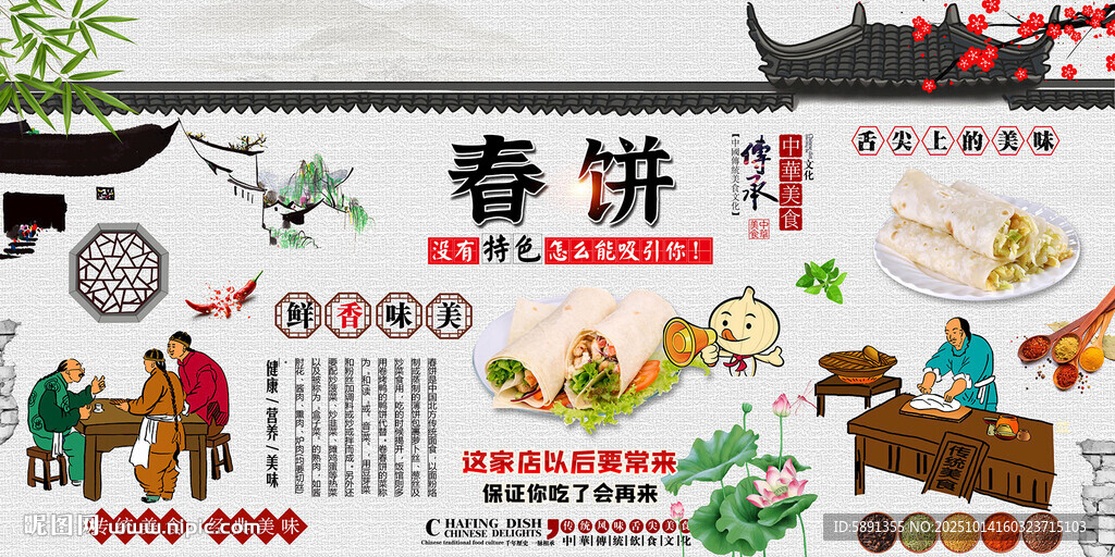 春饼