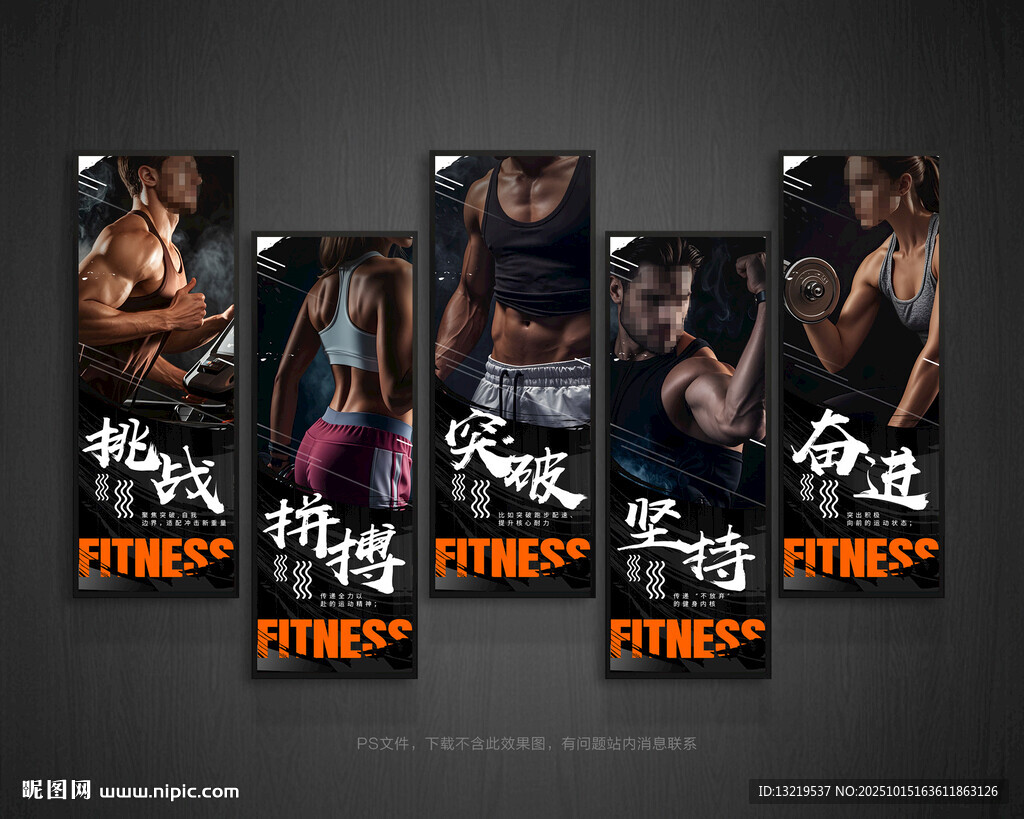 健身文化海报
