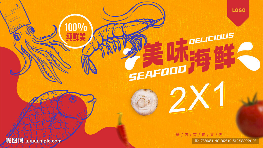 海鲜海报