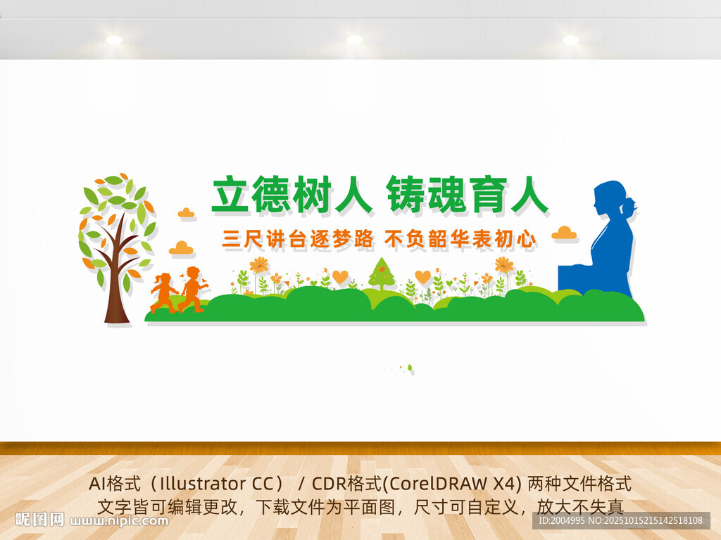 校园教师文化墙