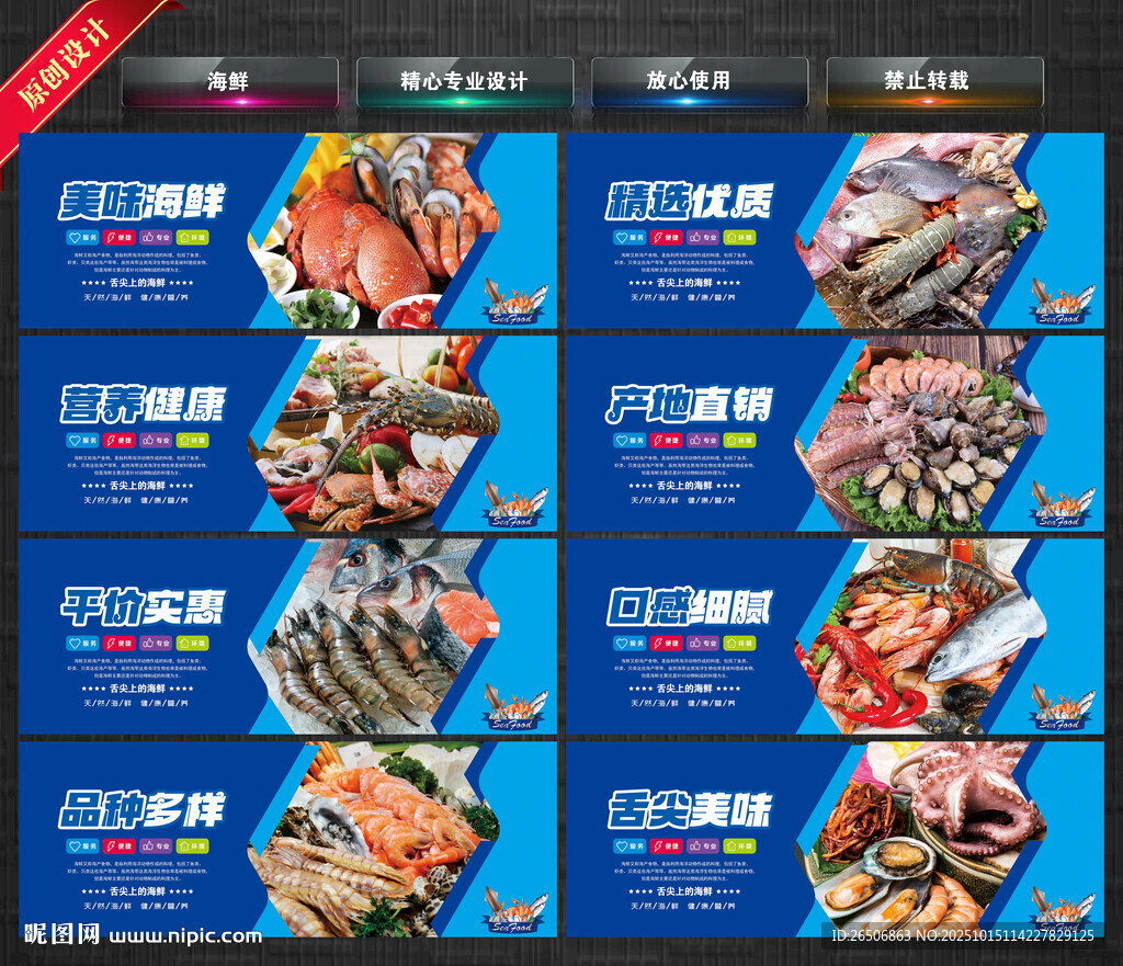 海鲜海报