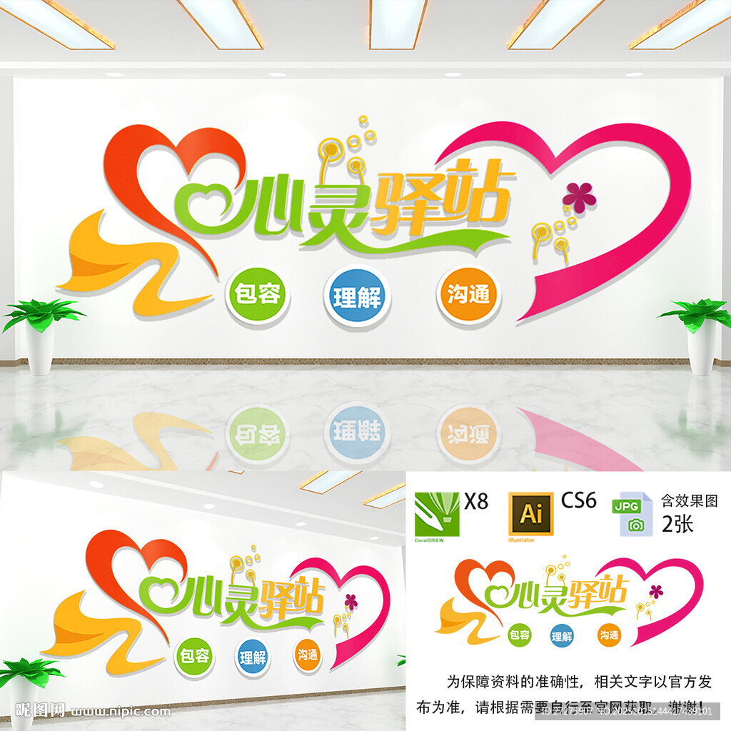 心灵驿站文化墙