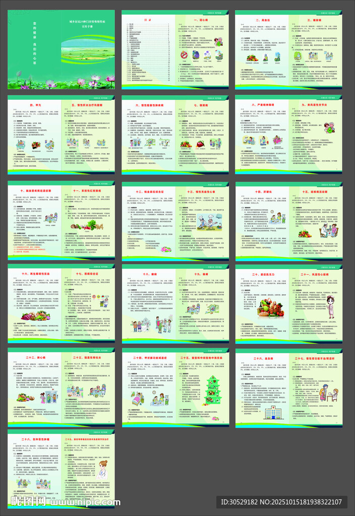 城乡居民29种门诊特殊慢性病宣