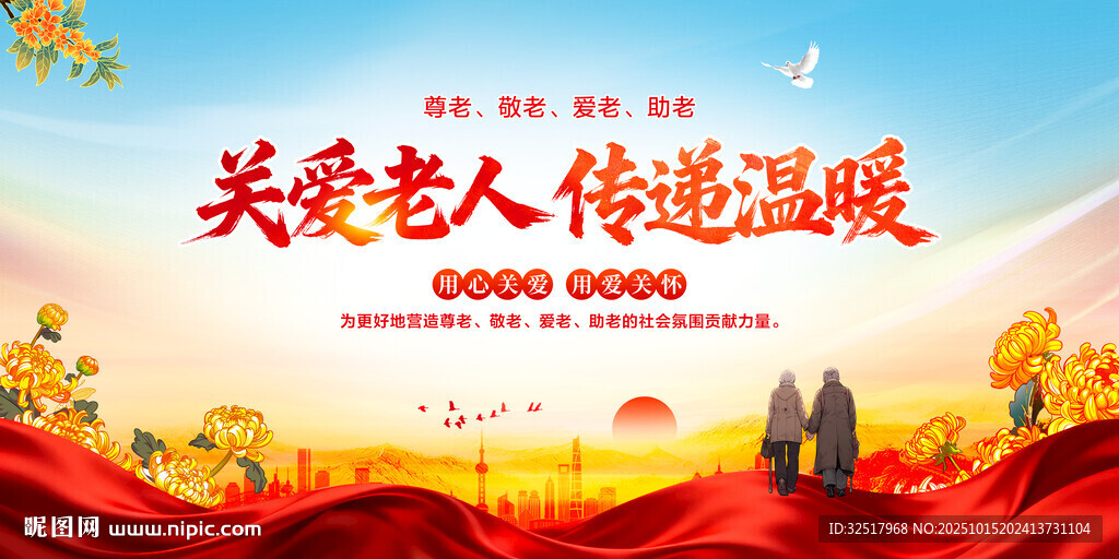 关爱老人