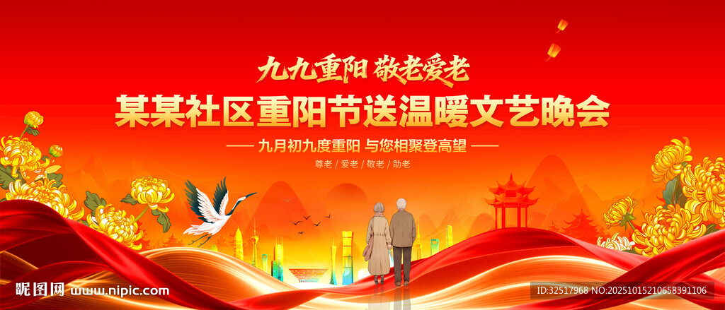 重阳节舞台背景