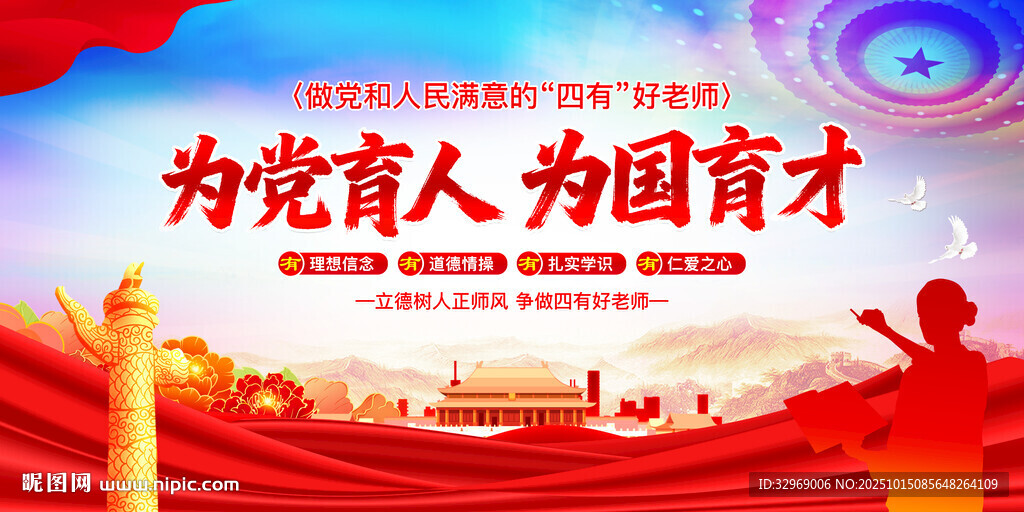 为党育人为国育才