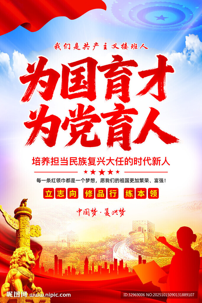 为党育人为国育才