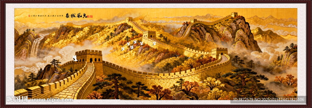 金色长城