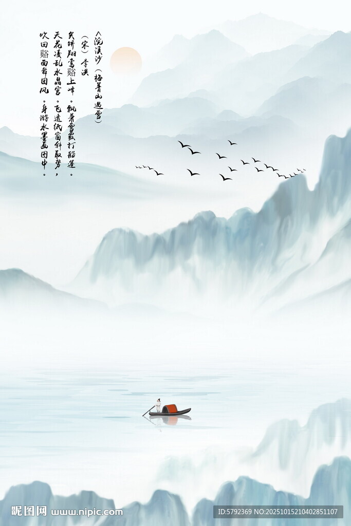 新中式水墨山水画