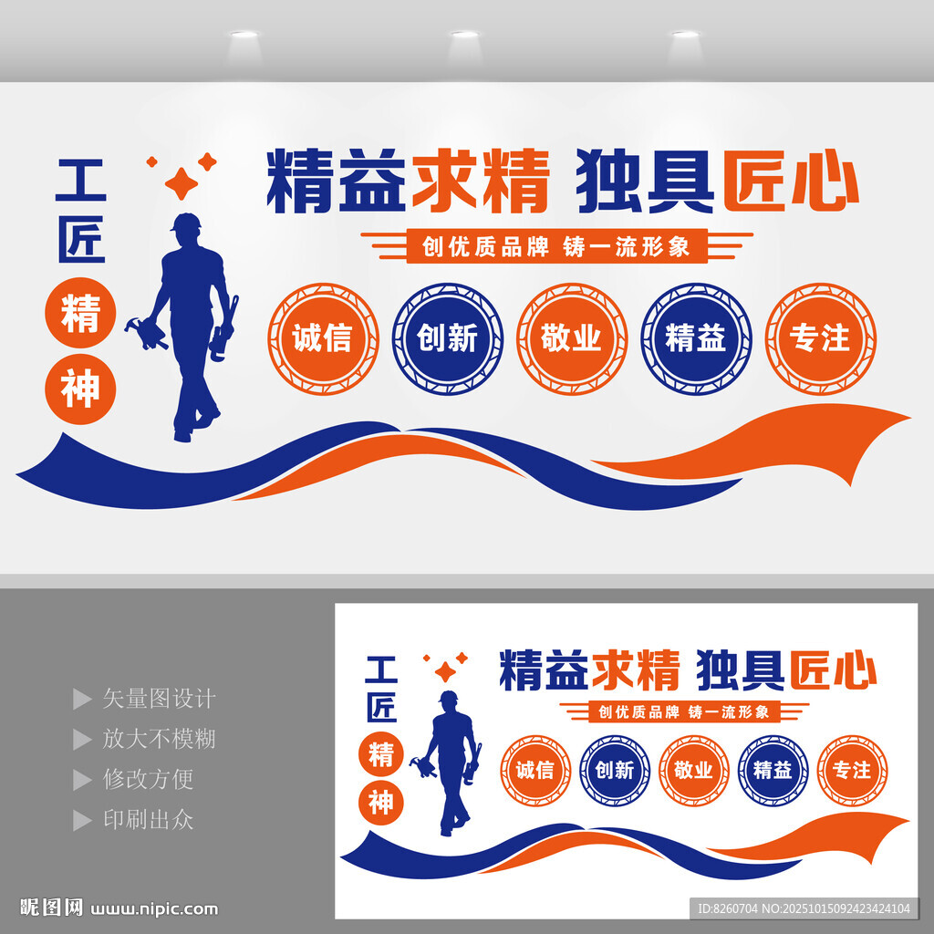 工匠精神企业公司办公室文化墙