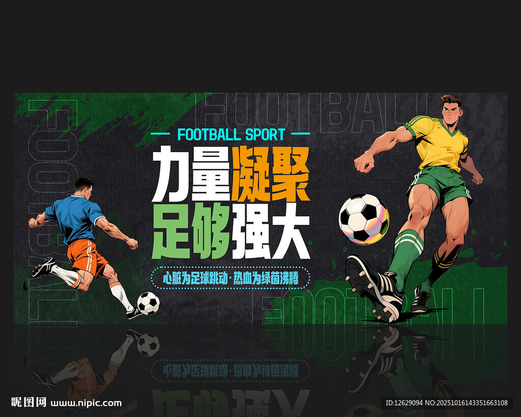 足球海报