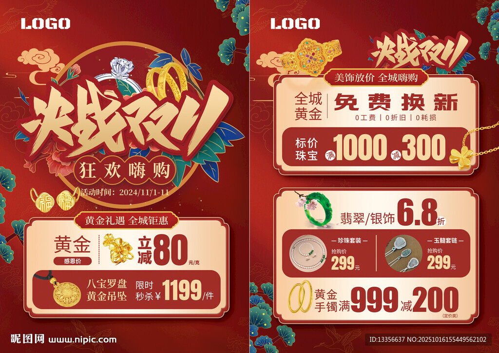 双11双十一珠宝