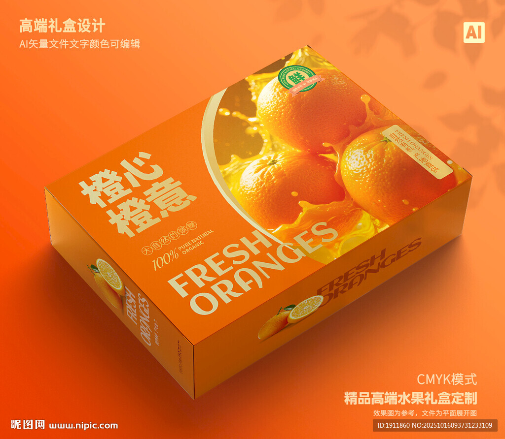 橙子礼盒 脐橙包装
