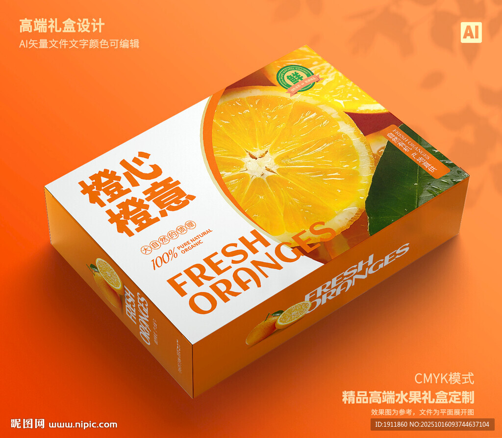 橙子礼盒 脐橙包装