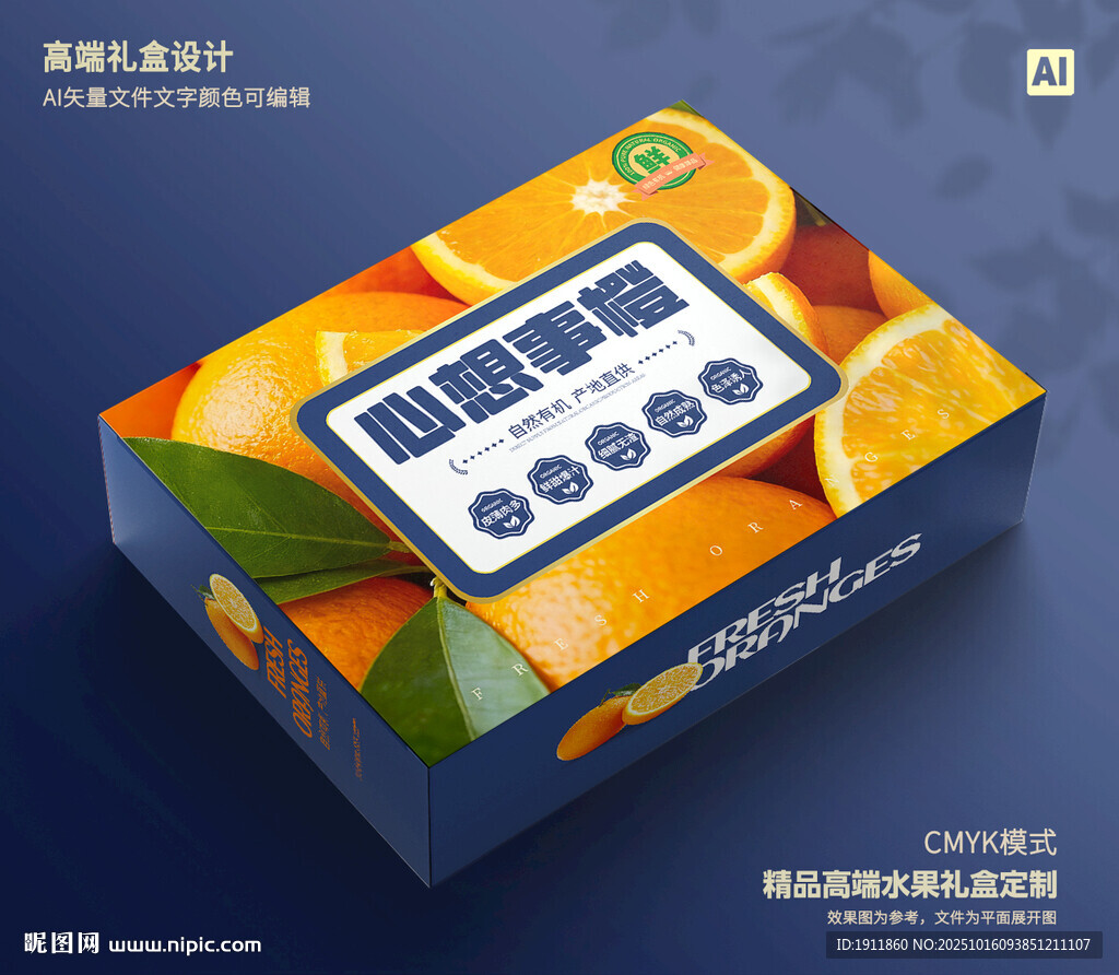 橙子包装 脐橙礼盒