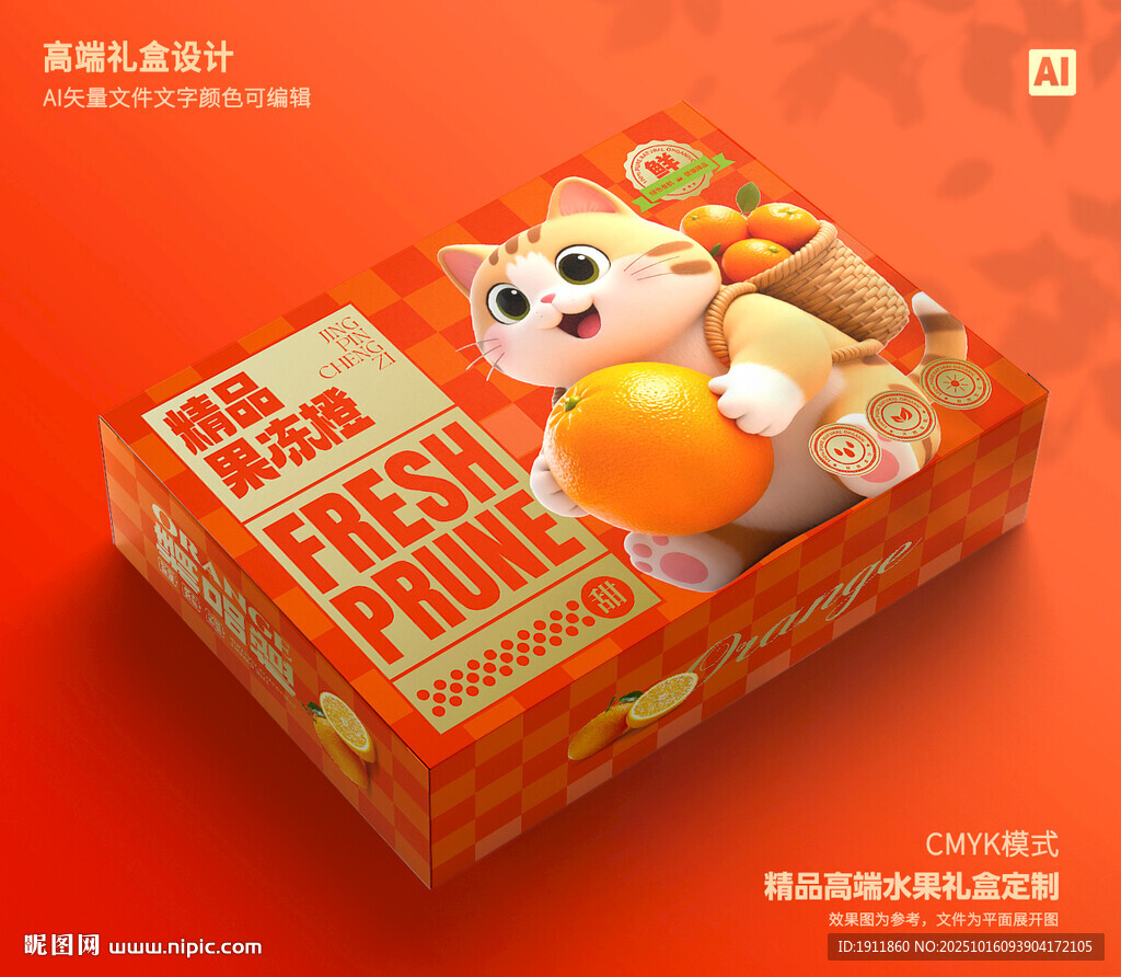 橙子包装 脐橙礼盒