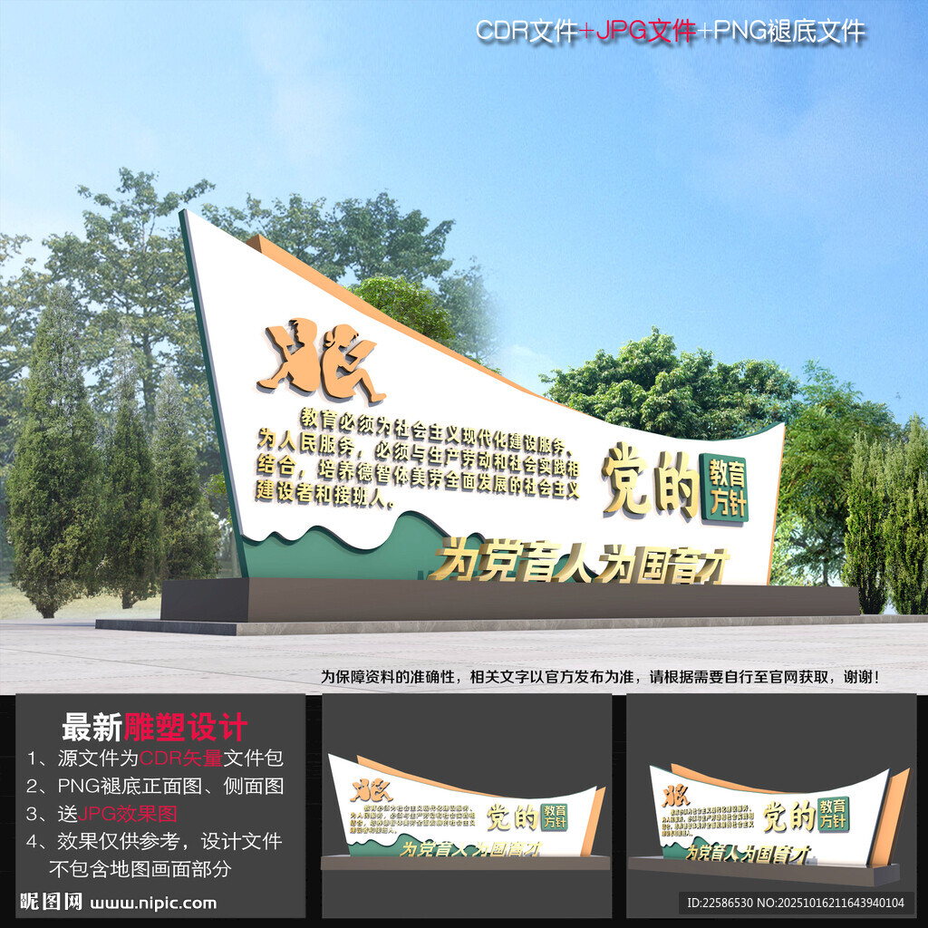 党的教育方针造型