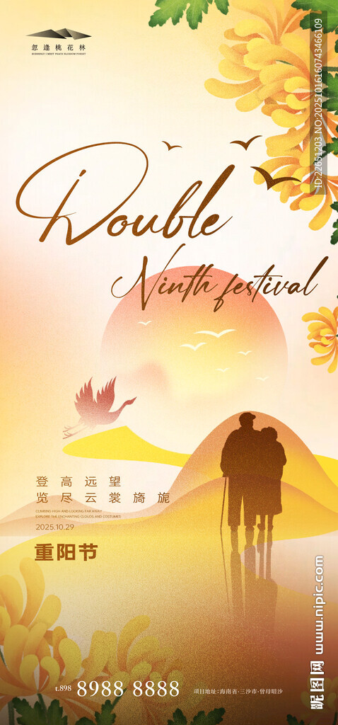 重阳节