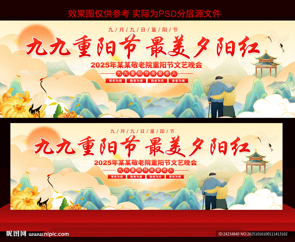 重阳节展板